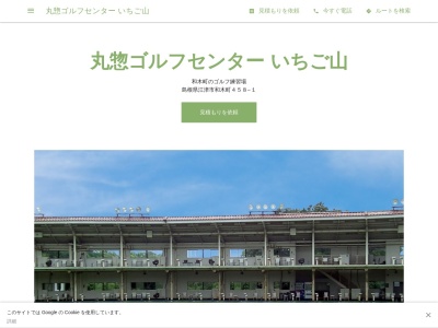 ランキング第1位はクチコミ数「46件」、評価「3.74」で「丸惣ゴルフセンター いちご山」