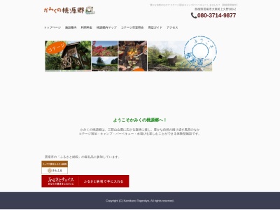 かみくの桃源郷(日本、〒699-1211島根県雲南市大東町上久野３８３−２)