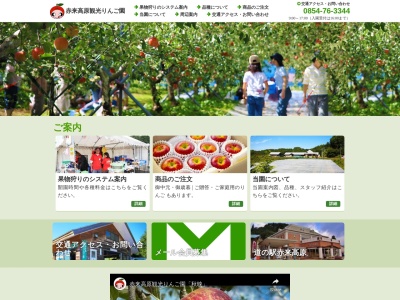 赤来高原観光りんご園・ブルーベリー園のクチコミ・評判とホームページ