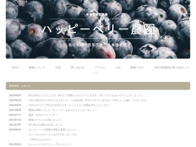 ハッピ－ベリ－農園(日本、〒696-0223 島根県邑智郡邑南町下亀谷８４８−１)
