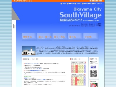 有限会社サウスヴィレッジ(日本、〒709-1215岡山県岡山市南区片岡２４６８)