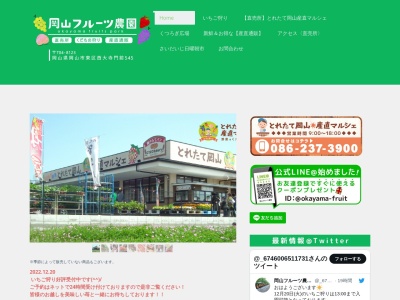 岡山フルーツ農園 いちご狩りのクチコミ・評判とホームページ