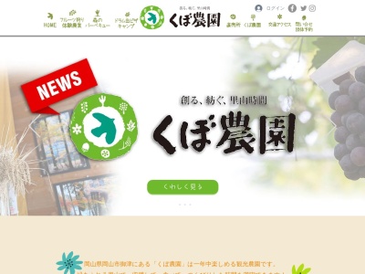 くぼ農園(日本、〒709-2136 岡山県岡山市北区御津紙工２７４７−１)