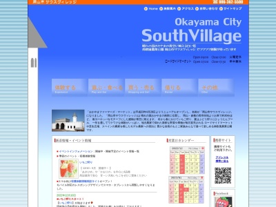 岡山市サウスヴィレッジ(日本、〒709-1215 岡山県岡山市南区片岡２４６８)