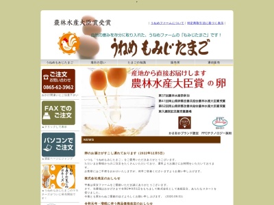采女ファーム(日本、〒714-0071 岡山県笠岡市東大戸５４０９−１)