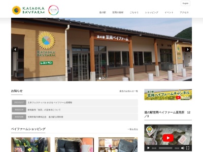 道の駅 笠岡ベイファーム(日本、〒714-0046 岡山県笠岡市カブト南町２４５−５)