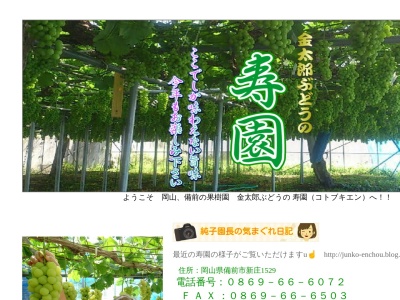 寿園 KOTOBUKIEN(日本、〒705-0014岡山県備前市新庄１５２９)