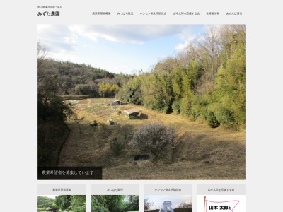 みずた観光農園(日本、〒701-4273岡山県瀬戸内市長船町磯上1621)