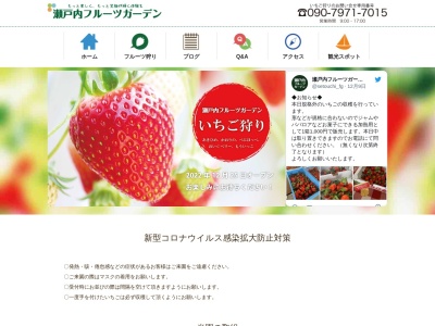 瀬戸内フルーツガーデン (さんカフェ・さんマルシェ)(日本、〒701-4271岡山県瀬戸内市長船町長船723−1)