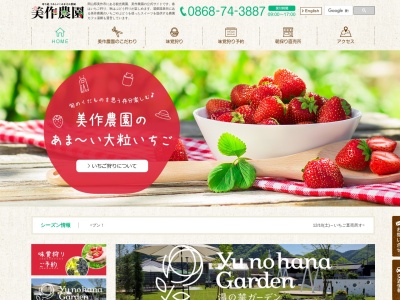 みまさか農園 (岡山 いちご狩り・ぶどう狩り)(日本、〒701-2605岡山県美作市奥585−1)