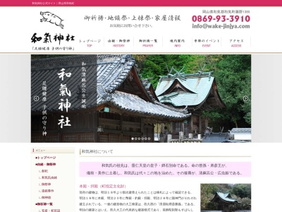 和気神社(日本、〒709-0412 岡山県和気郡和気町藤野1385)