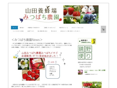 山田養蜂場 みつばち農園(日本、〒708-0365岡山県苫田郡鏡野町塚谷785−1)