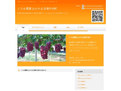 くろせ農園(日本、〒716-1551岡山県加賀郡吉備中央町町北978−4)