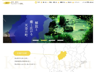吉備中央町観光協会(日本、〒716-1101 岡山県加賀郡吉備中央町豊野1−２)