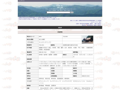 吉川八幡宮(日本、〒716-1241 岡山県加賀郡吉川 吉備中央町吉川3932)