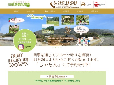 白龍湖観光農園(日本、〒729-1211広島県三原市大和町大草３９８)