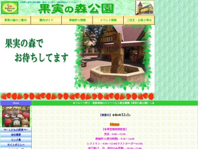 果実の森公園(日本、〒729-1211広島県三原市大和町大草75−２８)