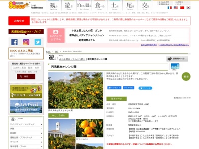 和光観光オレンジ園(日本、〒722-2101 広島県尾道市因島大浜町二区2004)