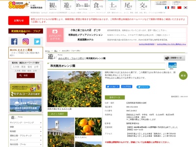 和光観光オレンジ園のクチコミ・評判とホームページ