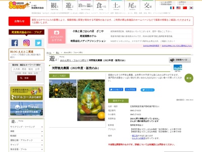 河野観光農園(日本、〒722-2414広島県尾道市瀬戸田町鹿田原552−1)