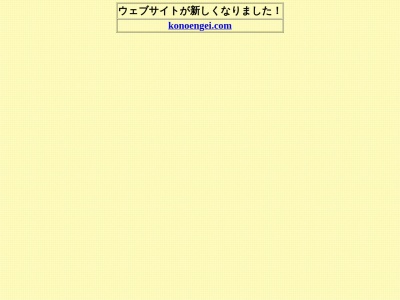 河野園芸(日本、〒722-0344広島県尾道市御調町丸門田６７９−１)