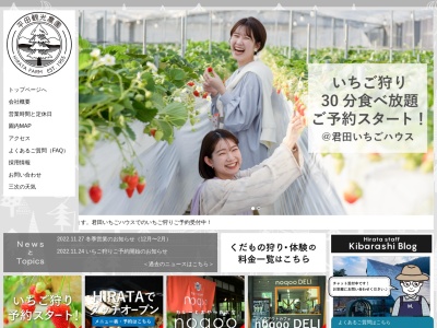 平田観光農園のクチコミ・評判とホームページ