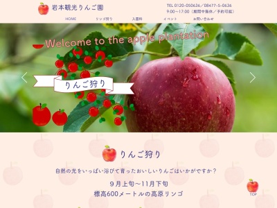 岩本観光りんご園(日本、〒729-5502広島県庄原市東城町内堀1061−2)