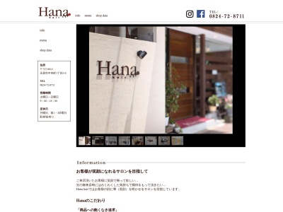 Hanahair(日本、〒727-0012 広島県庄原市中本町1丁目5−9)
