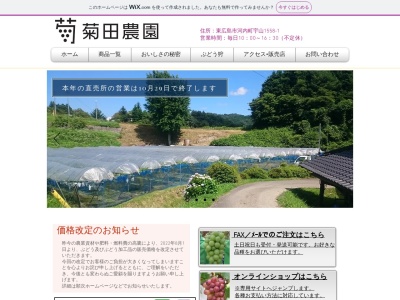 ランキング第4位はクチコミ数「11件」、評価「3.62」で「菊田農園」