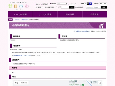 ランキング第20位はクチコミ数「14件」、評価「3.90」で「こにし果樹園」