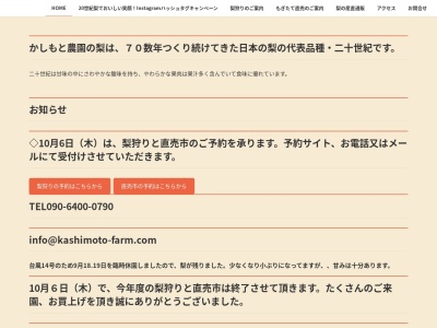 かしもと農園(日本、〒739-1103広島県安芸高田市甲田町下小原１３０４)