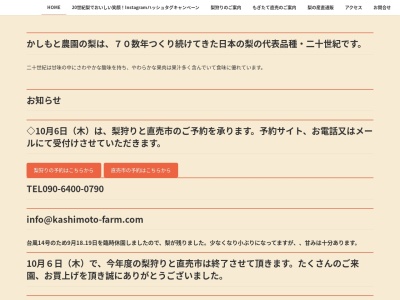 かしもと農園のクチコミ・評判とホームページ