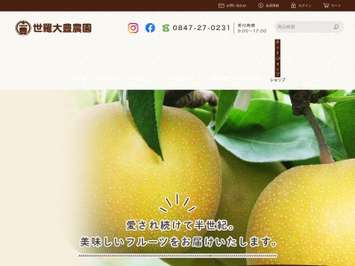 世羅大豊農園(日本、〒722-1621 広島県世羅郡世羅町京丸１０８０４−１)