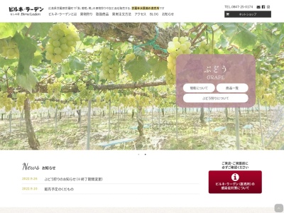 世羅幸水農園直売店ビルネラーデン(広島県世羅郡世羅町大字本郷365-24)