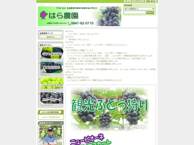 はら農園(日本、〒720-1812広島県神石郡神石高原町油木甲６１２)