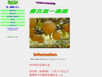 豊北第一農園(日本、〒759-5511 山口県下関市豊北町大字滝部5522)