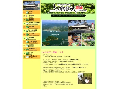 とんがりぼうし豊浦(日本、〒759-6301 山口県下関市豊浦町大字川棚5262−1)