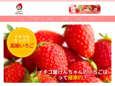 イチゴ屋けんちゃん(日本、〒753-0213 山口県山口市上小鯖 上小鯖1088近辺 電光掲示板あり)