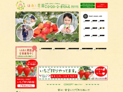 はあと農園(日本、〒754-0897 山口県山口市嘉川3468−10)