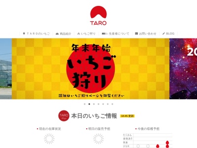 TARO いちご(日本、〒740-1424山口県岩国市由宇町港2丁目19)