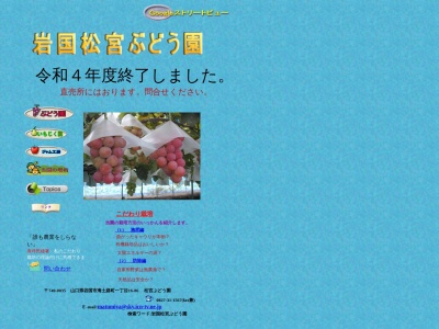 松宮ぶどう園(日本、〒740-0035山口県岩国市海土路町１丁目１６−８６)