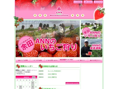 ANN Strawberry Farm(日本、〒742-0034山口県柳井市余田3260−1)