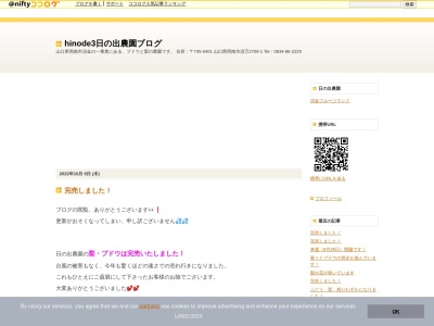 ランキング第3位はクチコミ数「8件」、評価「4.22」で「日の出農園」