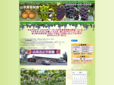 山本ぶどう梨園(日本、〒745-0402山口県周南市大字金峰2860)
