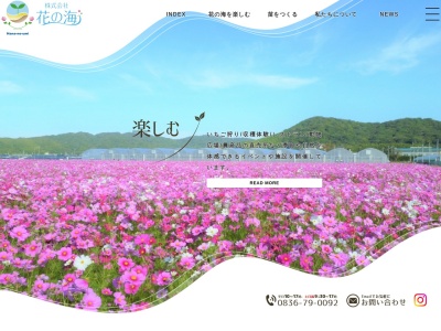 花の海のクチコミ・評判とホームページ