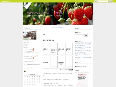 たぶせいちごファーム(山口県熊毛郡田布施町大字麻郷鳥越3059-1)