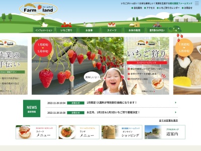 観光農園ファームランド(山口県熊毛郡田布施町川西394-1)