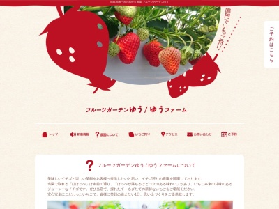 フルーツガーデン ゆう(日本、〒779-0301徳島県鳴門市姫田先達２６−１)