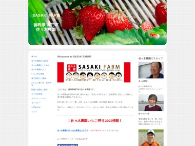 佐々木農園(日本、〒779-0311徳島県鳴門市大麻町牛屋島中北16−2字)
