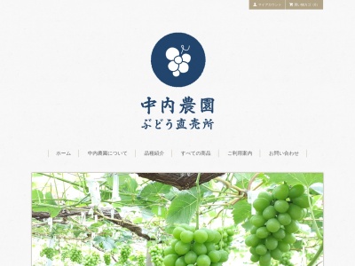 中内農園ぶどう直売所(日本、〒771-1507 徳島県阿波市土成町吉田川久保１４９−９)